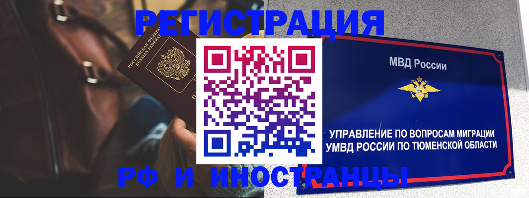 прописка иностранных граждан в Норильске
