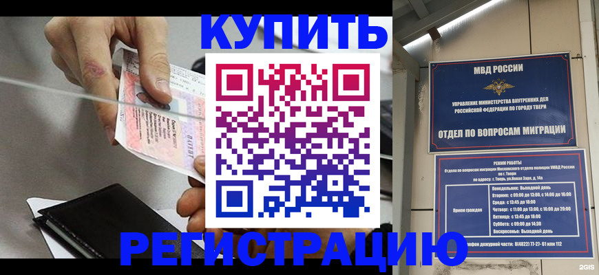 временная прописка в Норильске