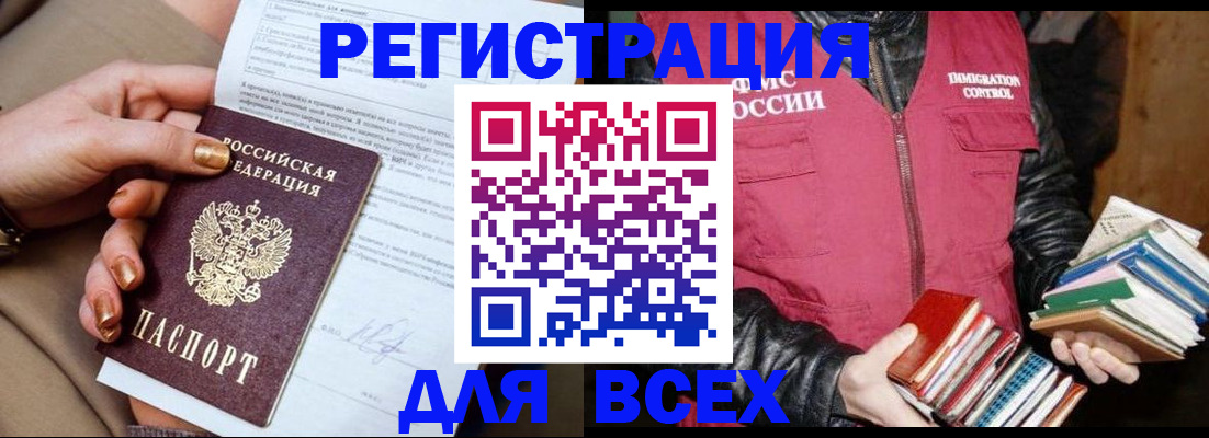 временная регистрация для всех в Норильске